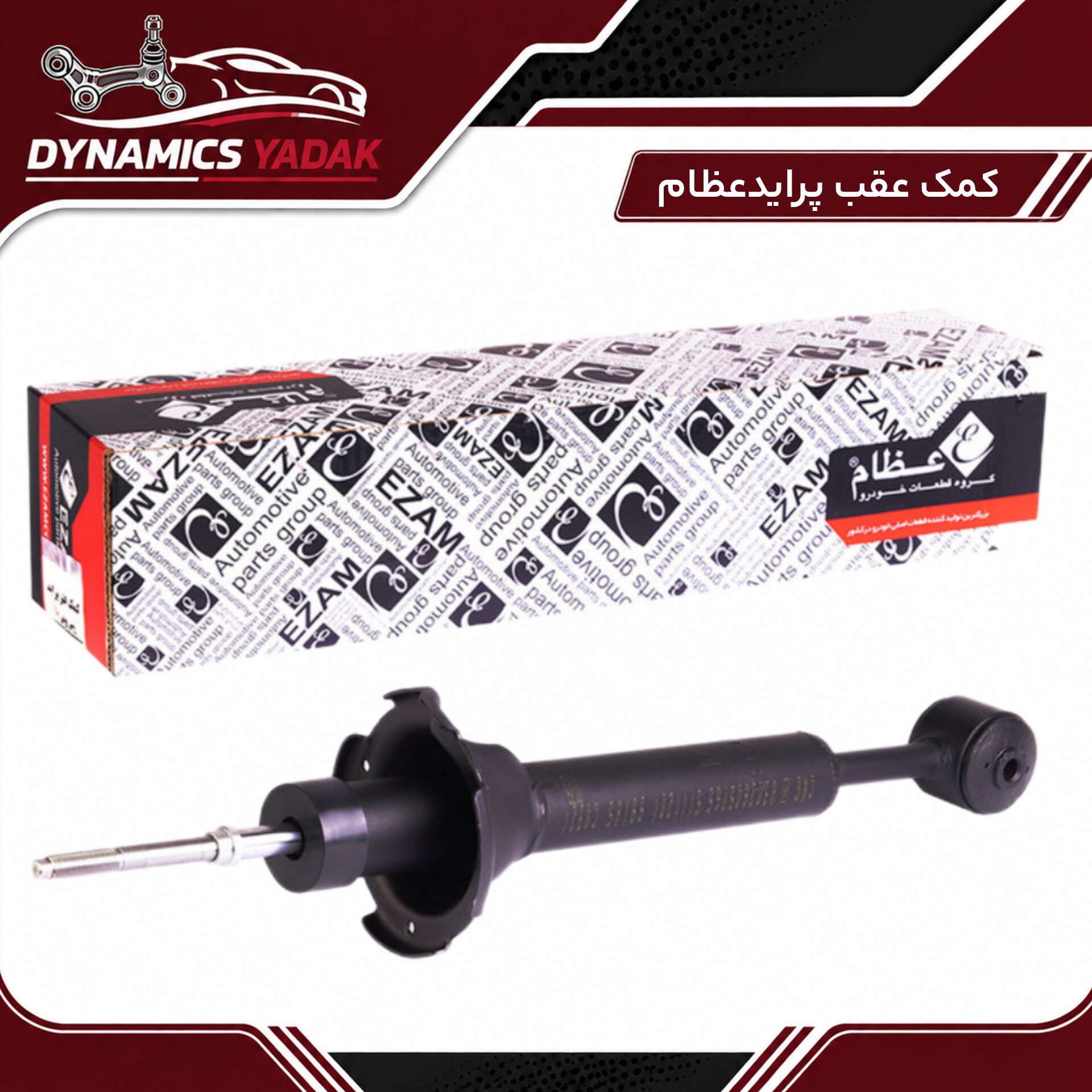 کمک فنر عقب پراید عظام