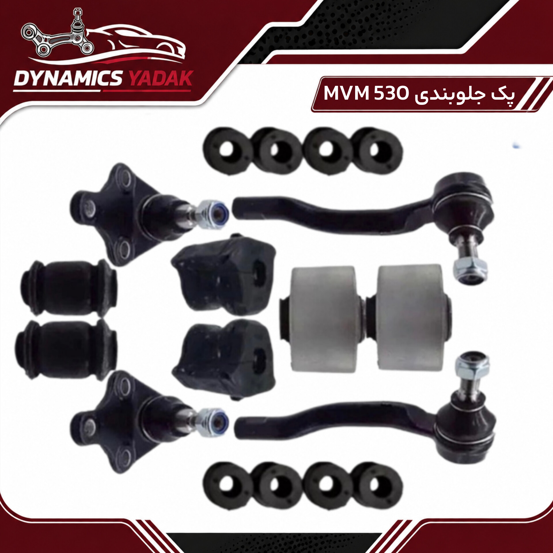 پک جلوبندی MVM530
