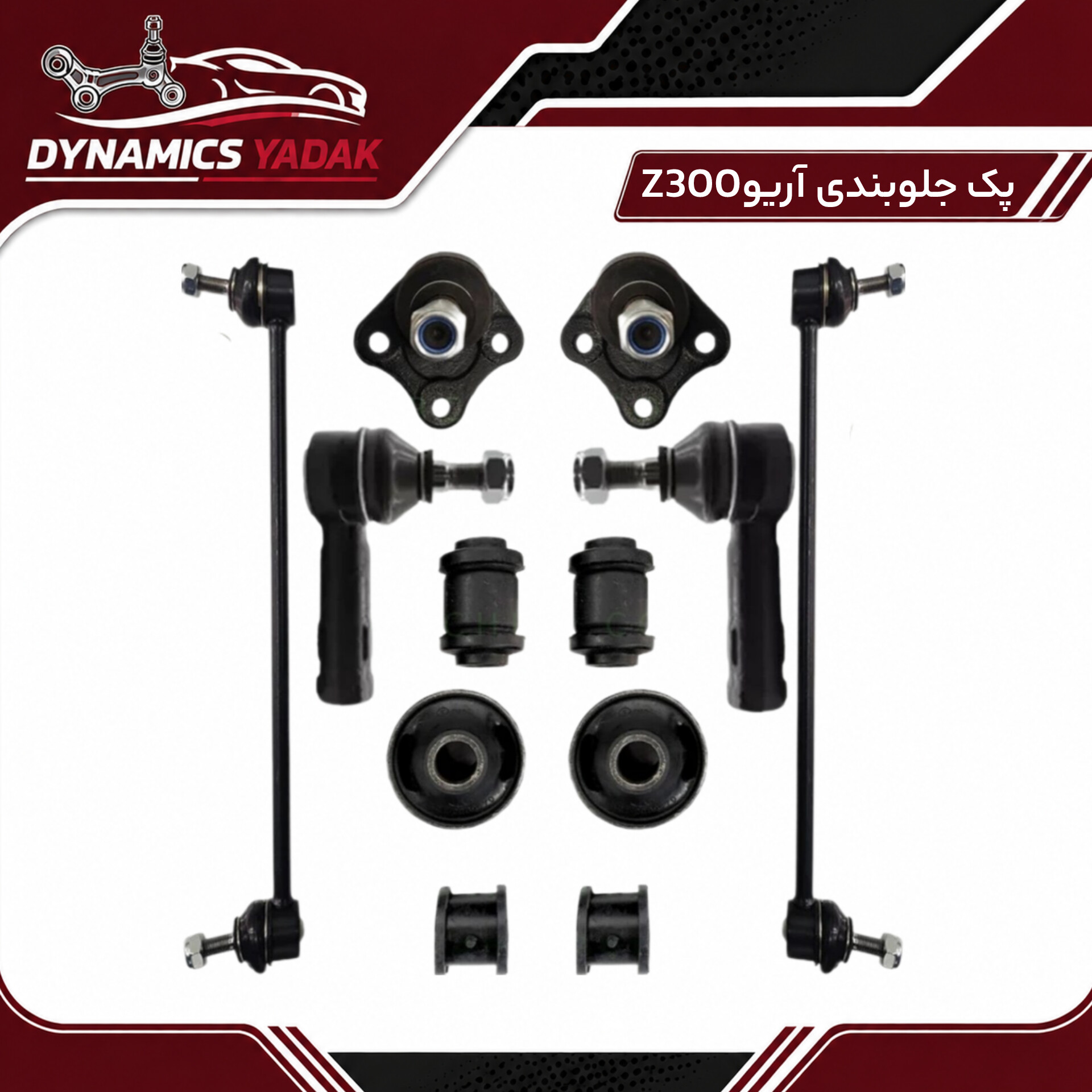 پک جلوبندی آریو Z300