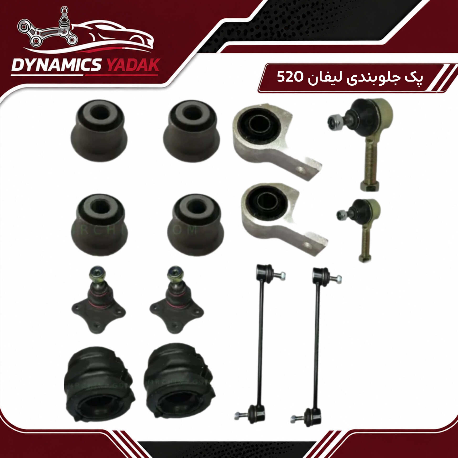 پک جلوبندی لیفان 520