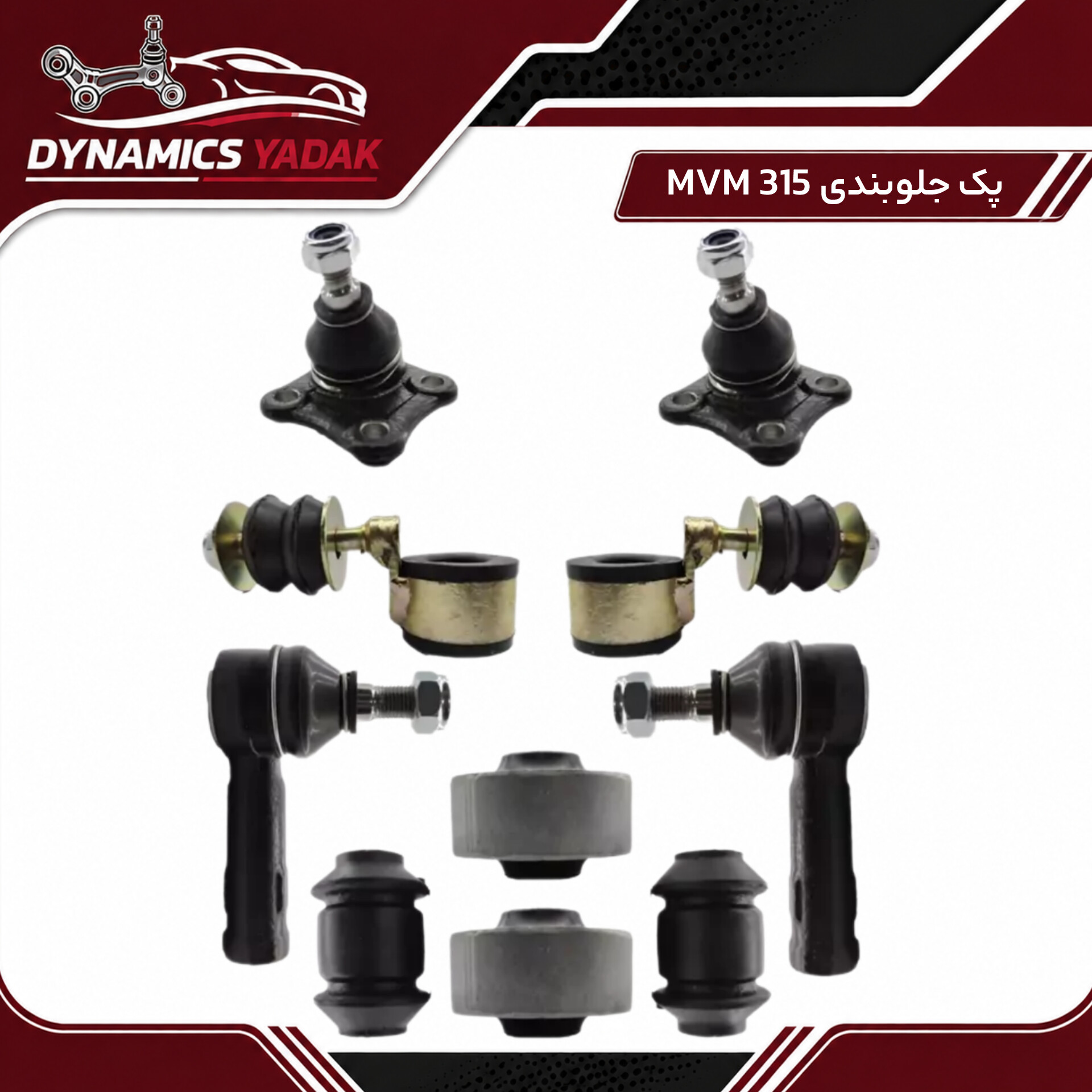 پک جلوبندی کامل mvm315