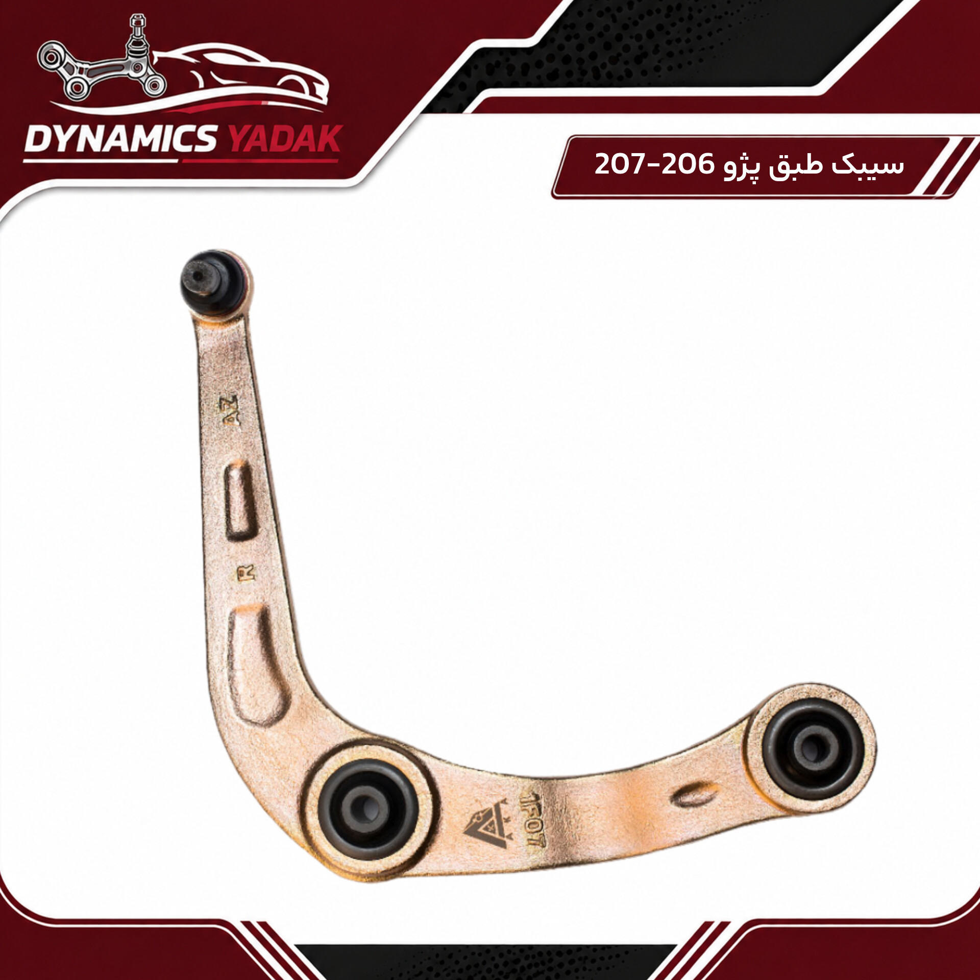 سیبک طبق پژو206-207