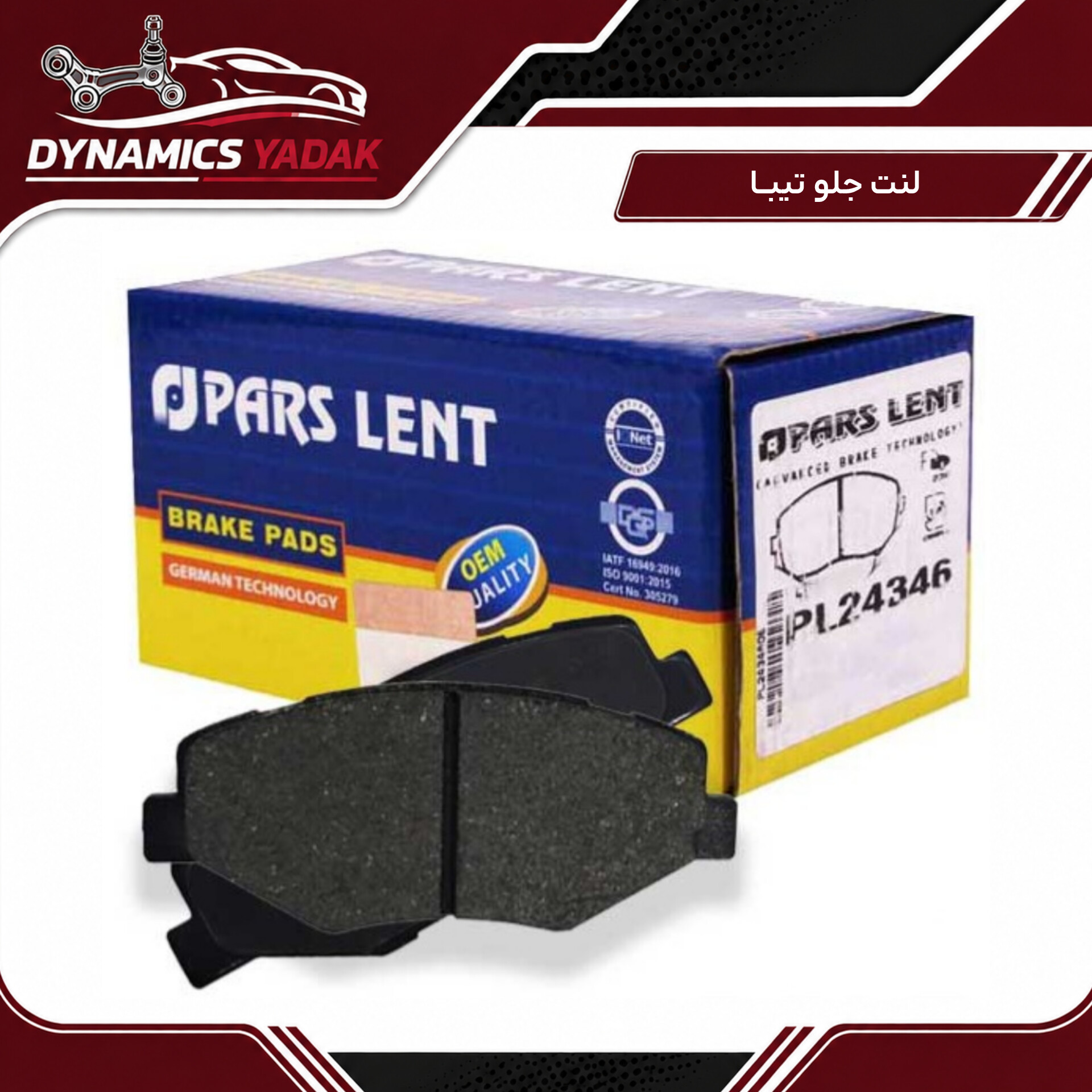 لنت جلو تیبا