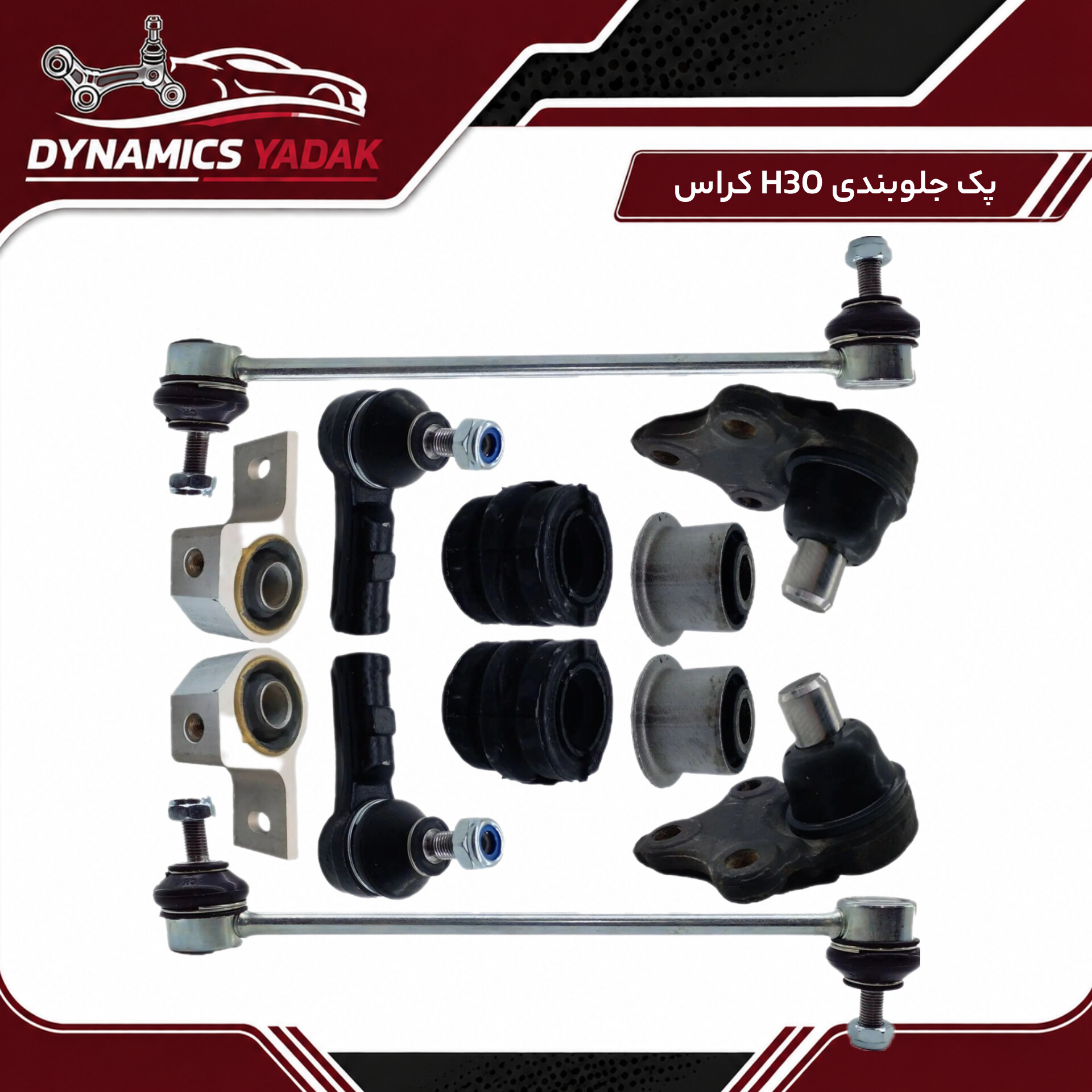 پک جلوبندی H30 کراس