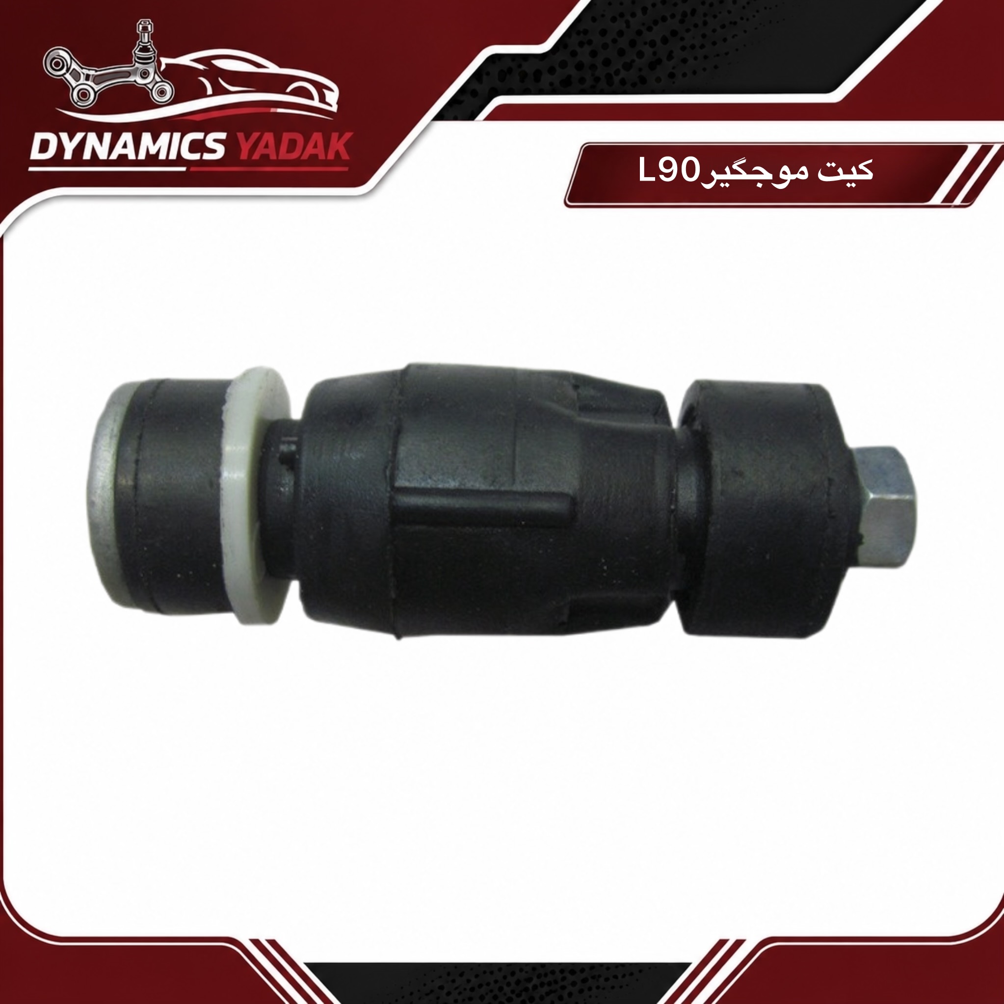 کیت موجگیرL90(ال نود)