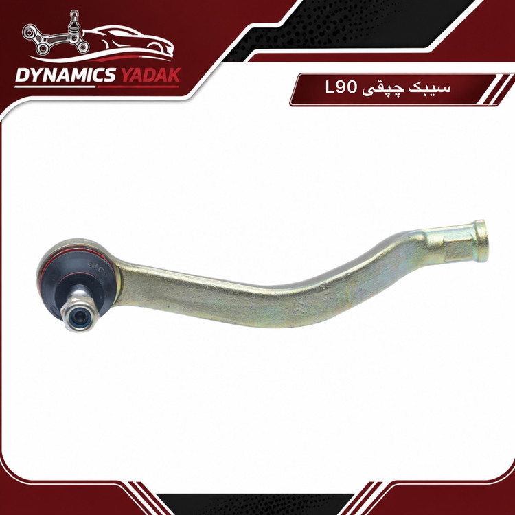 سیبک چپقی ال نود(L90)