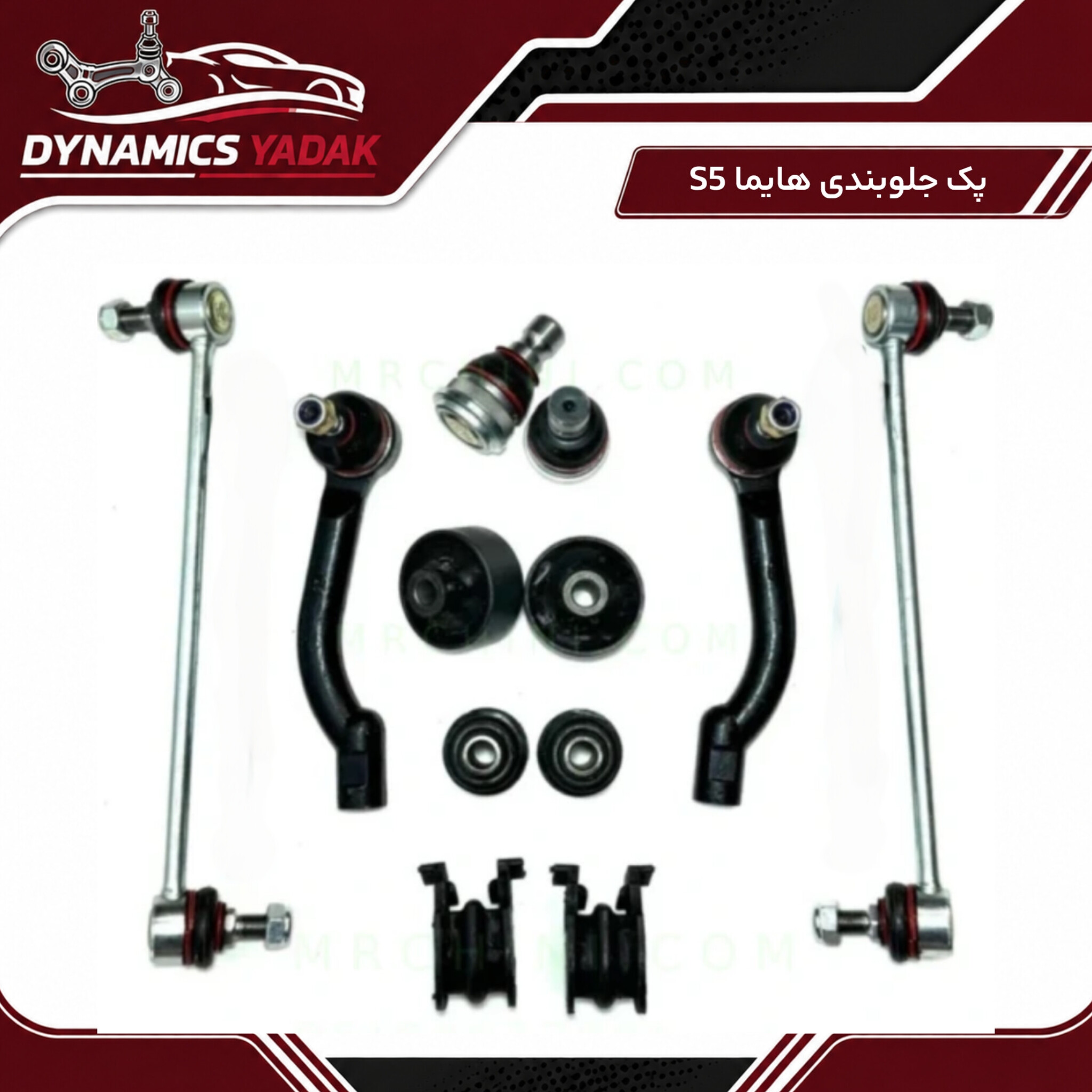 پک جلوبندی هایما S5(۱۲تکه)