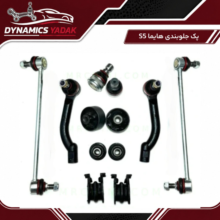 پک جلوبندی هایما S5(۱۲تکه)